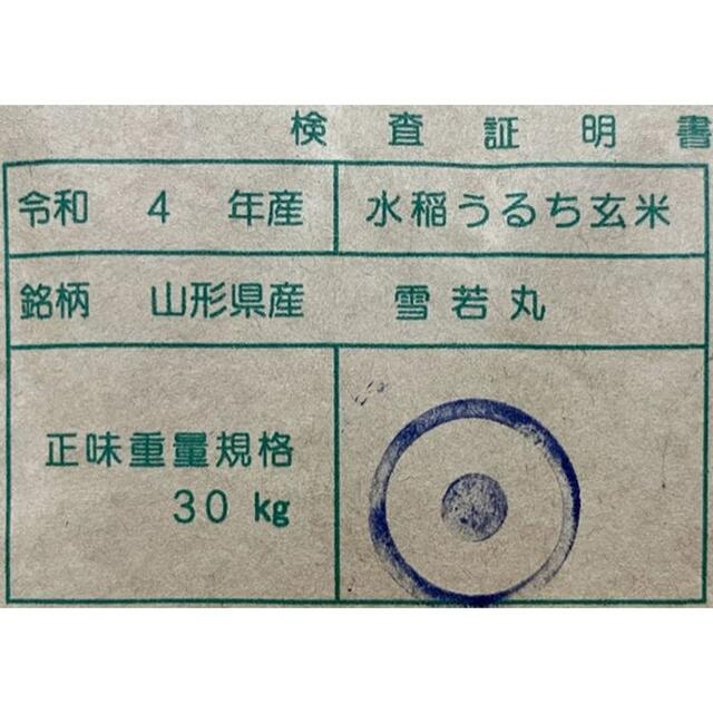 令和4年新米　山形県庄内産　雪若丸　玄米10kg　Ｇセレクション　特別栽培米 2