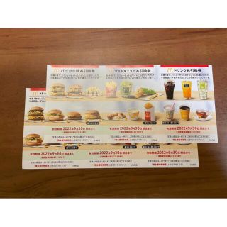 マクドナルド(マクドナルド)のマクドナルド　株主優待券(フード/ドリンク券)