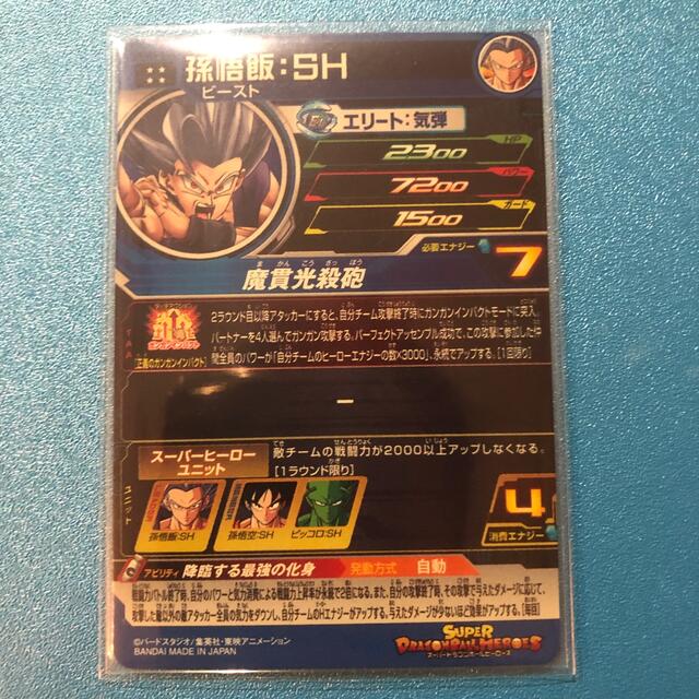 スーパードラゴンボールヒーローズUGM4-064 孫悟飯SH 1