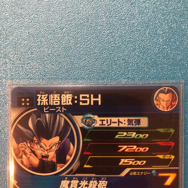 スーパードラゴンボールヒーローズUGM4-064 孫悟飯SH 2