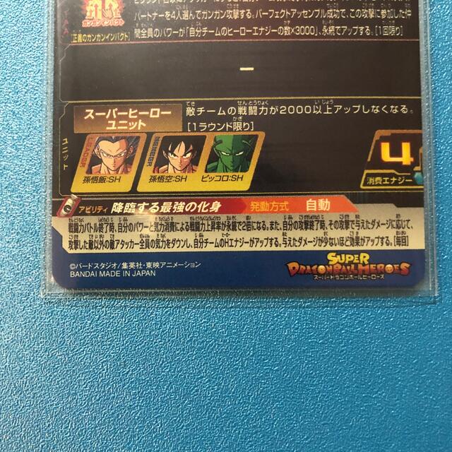 スーパードラゴンボールヒーローズUGM4-064 孫悟飯SH 3