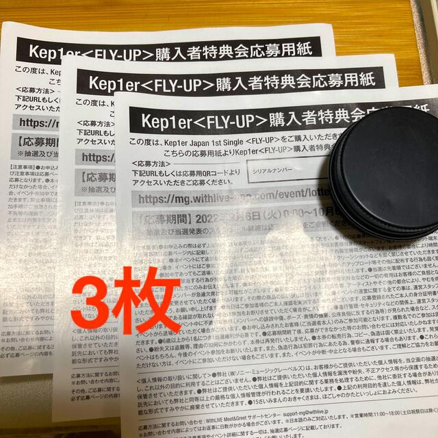 kep1er fly-up 購入者特典会応募用紙 10枚 - K-POP/アジア