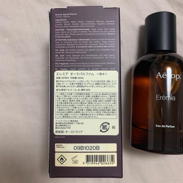 Aesop エレミア　オードパルファム