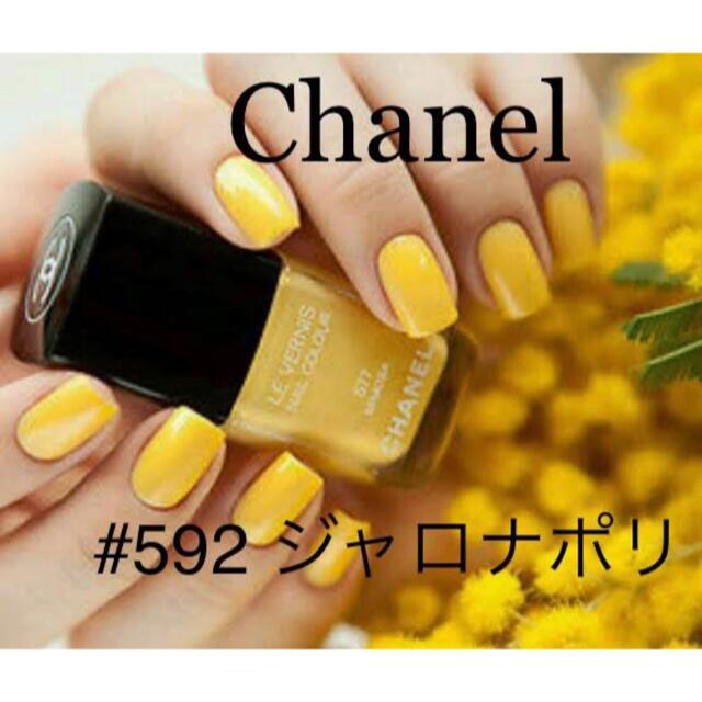 CHANEL(シャネル)のシャネル　#592 ジャロナポリ　ネイル コスメ/美容のネイル(マニキュア)の商品写真