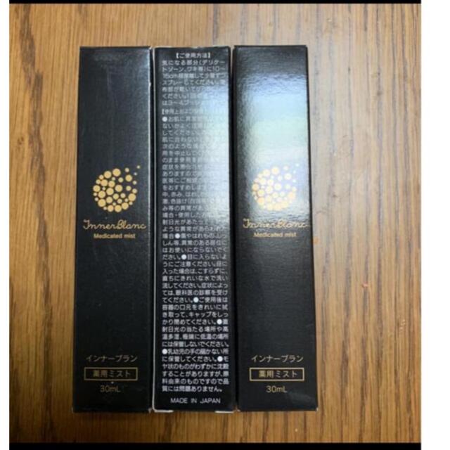 新品未使用！ インナーブラン 30ml