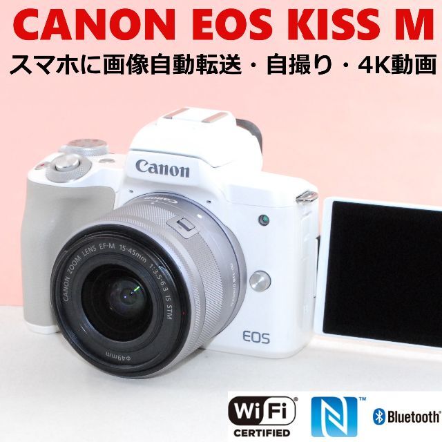 売れ筋がひ贈り物！ Canon - M KISS EOS 自撮☆CANON Wi-Fi カメラ