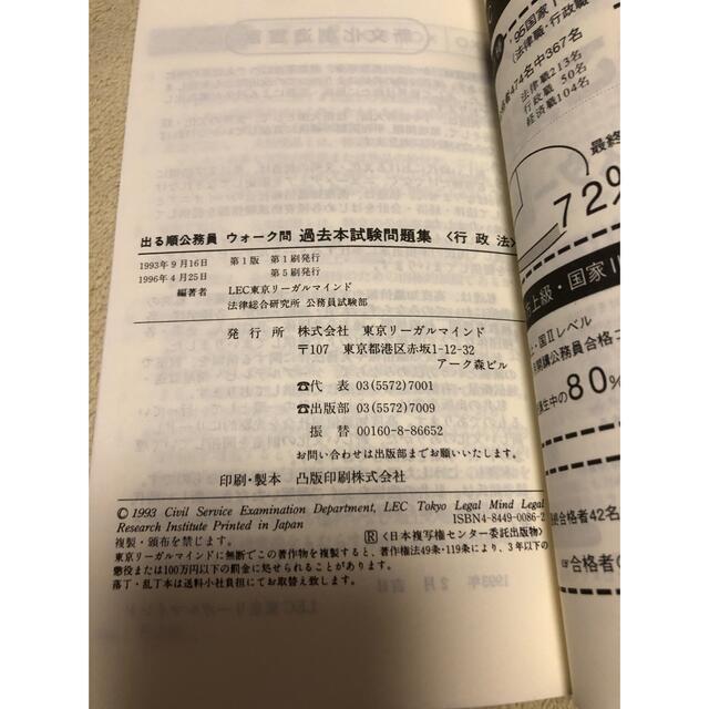出る順公務員ウォーク問 行政法 いラインアップ 9000円 velileenre.com ...