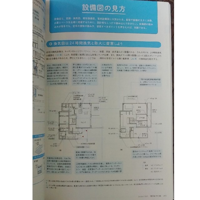 建築知識 2021年10月号「新しい生活様式に対応！  設備の新常識」 エンタメ/ホビーの雑誌(専門誌)の商品写真