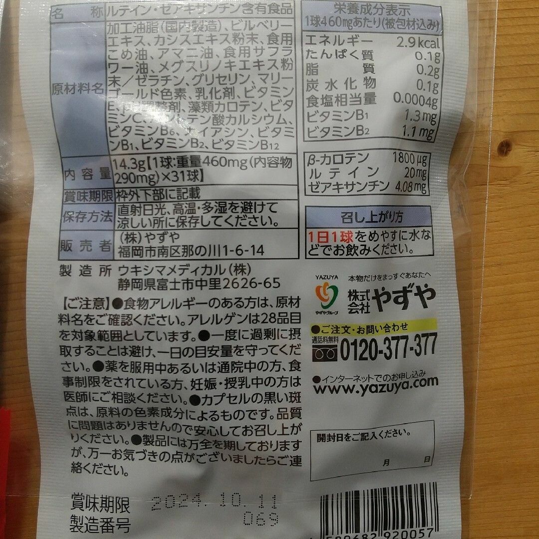 やずや(ヤズヤ)のやずや　クリアルテインGOLD 食品/飲料/酒の健康食品(その他)の商品写真