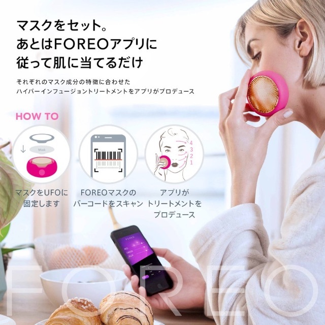 セレブたちのシークレット フェイシャルビューティースパ FOREO UFOTM