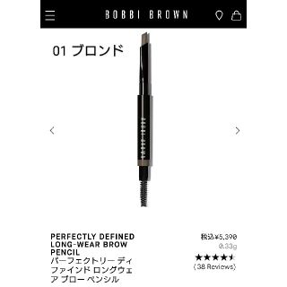 ボビイブラウン(BOBBI BROWN)の☆新品未使用☆ BOBBI BROWN ボビー・ブラウン アイブロウペンシル(アイブロウペンシル)