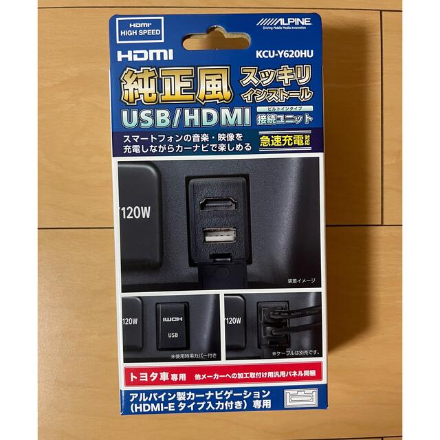 ALPINEトヨタ車用ビルトインUSB/HDMI接続ユニットKCU-Y620HU