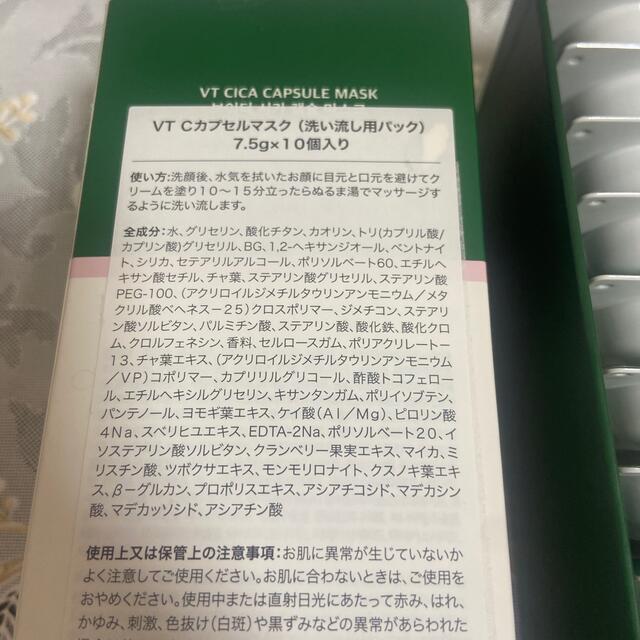 VTシカ　カプセルマスク(洗い流し用パック) 7.5g×10個 コスメ/美容のスキンケア/基礎化粧品(パック/フェイスマスク)の商品写真