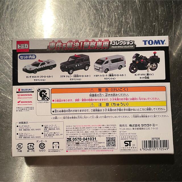 Takara Tomy(タカラトミー)のじゅー様専用✨トミカ🌿警察車両コレクション エンタメ/ホビーのおもちゃ/ぬいぐるみ(ミニカー)の商品写真