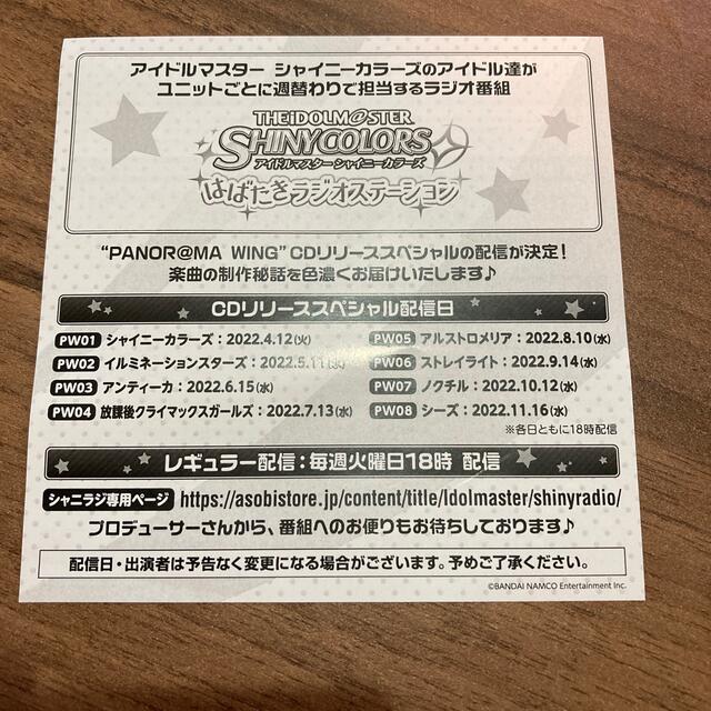 アイドルマスターシャイニーカラーズ PW 完走記念イベント応募券1枚 #1 チケットのイベント(声優/アニメ)の商品写真