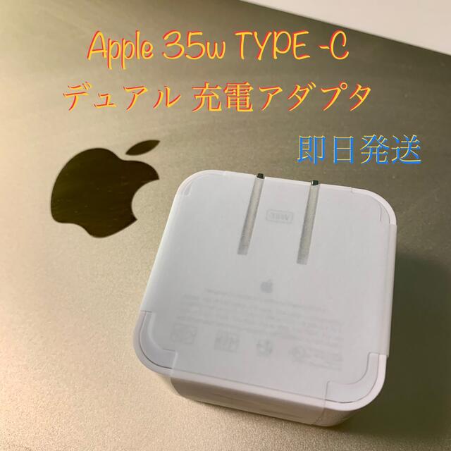 iPhone(アイフォーン)のApple純正 デュアルUSB-Cポート搭載35Wコンパクト電源アダプタ 未使用 スマホ/家電/カメラのスマートフォン/携帯電話(バッテリー/充電器)の商品写真