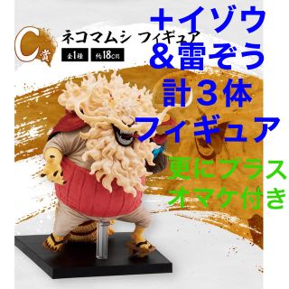 バンダイ(BANDAI)の一番くじワンピース見参！赤鞘九人男 フィギュア３体 ネコマムシ イゾウ 雷ぞう(アニメ/ゲーム)