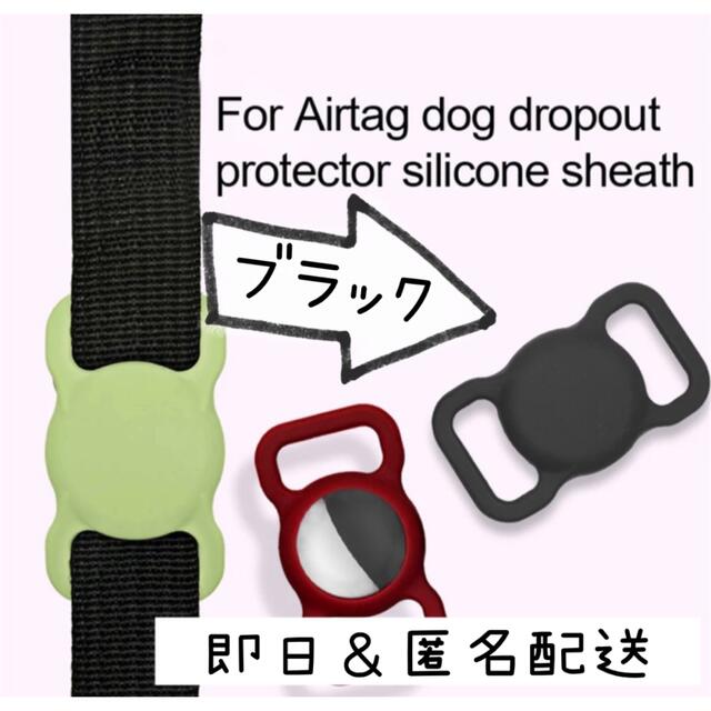 エアタグ シリコンケース 1点 その他のペット用品(犬)の商品写真