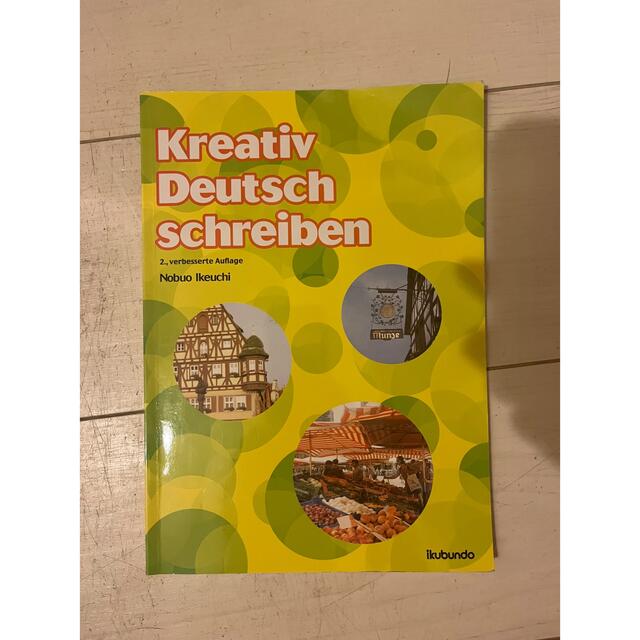 Kreativ Deutsch schreiben ドイツ語表現への誘い 新訂版 エンタメ/ホビーの本(語学/参考書)の商品写真