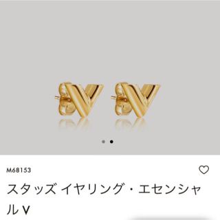 ルイヴィトン(LOUIS VUITTON)のルイヴィトン　ピアス【新品未使用】スタッズイヤリング　エセンシャルV(ピアス)