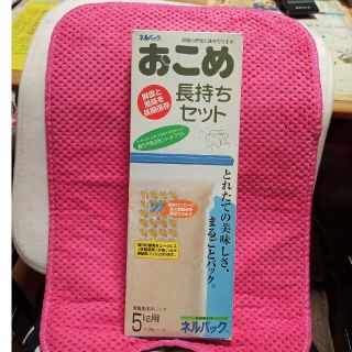 ラビ様用　おこめ長持ち　３セット入(収納/キッチン雑貨)