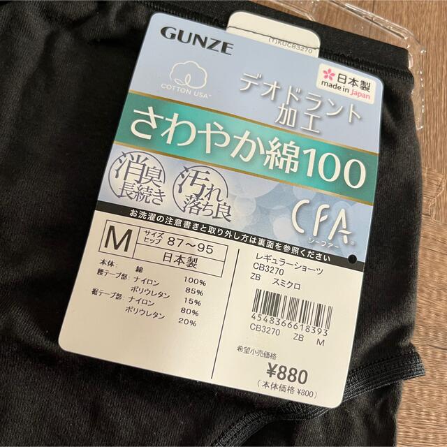 GUNZE(グンゼ)の215.GUNZE/ショーツ/M/未使用 レディースの下着/アンダーウェア(ショーツ)の商品写真