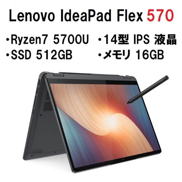 即納新品 Lenovo IdeaPad Flex570 Ryzen7 5700U