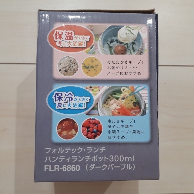 【新品】　フォルテック　ランチポット300ml 　ダークパープル インテリア/住まい/日用品のキッチン/食器(弁当用品)の商品写真