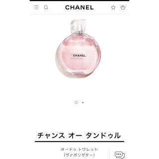 シャネル(CHANEL)の【ちょふ様専用】CHANEL チャンス オー タンドゥル　50ml(香水(女性用))