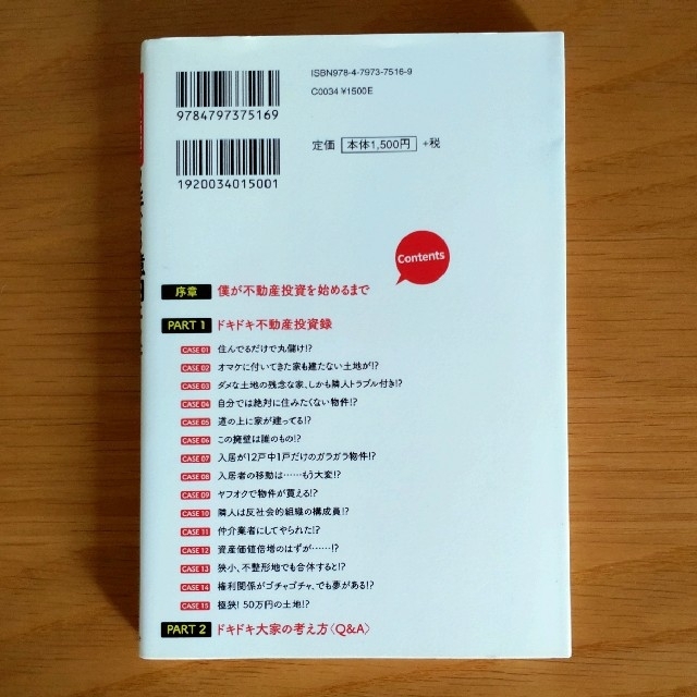 ３００万円を２年で３億円にしたサラリ－マンのドキドキ不動産投資録 エンタメ/ホビーの本(ビジネス/経済)の商品写真