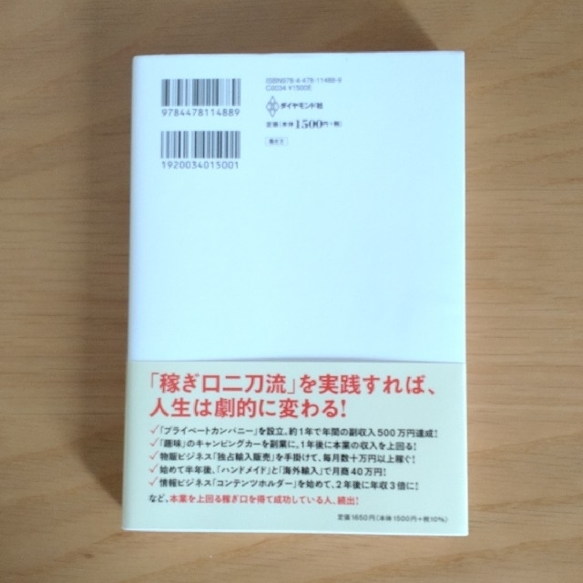 ４０代からは「稼ぎ口」を２つにしなさい 年収アップと自由が手に入る働き方 エンタメ/ホビーの本(ビジネス/経済)の商品写真