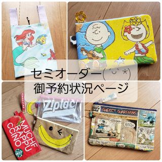 ハンドメイド🌠セミオーダー御予約状況ページ ヴィンテージシーツビンテージシーツ(ポーチ)