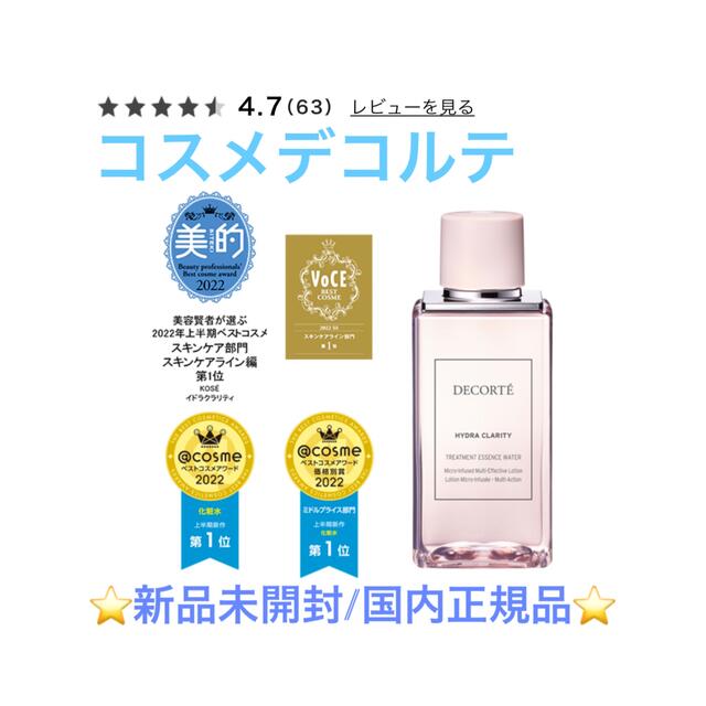 COSME DECORTE(コスメデコルテ)のイドラクラリティ薬用 トリートメント エッセンス ウォーター コスメ/美容のスキンケア/基礎化粧品(化粧水/ローション)の商品写真