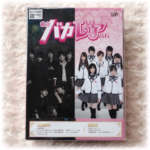 返品送料無料 私立バカレア高校 ドラマ版 DVD-BOX K-POP/アジア