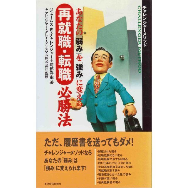 再就職・転職必勝法 エンタメ/ホビーの本(ビジネス/経済)の商品写真