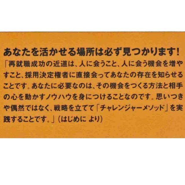 再就職・転職必勝法 エンタメ/ホビーの本(ビジネス/経済)の商品写真