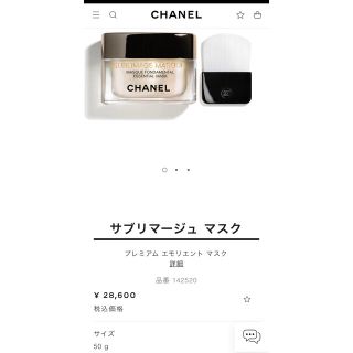 シャネル(CHANEL)の【新品未使用】シャネル サブリマージュマスク 50g(フェイスクリーム)