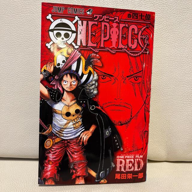 ワンピースONE PIECE FILM RED★第四十億 エンタメ/ホビーの漫画(少年漫画)の商品写真