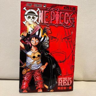 ワンピースONE PIECE FILM RED★第四十億(少年漫画)