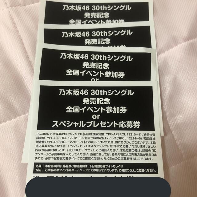 乃木坂46 30thシングル【好きというのはロックだぜ！】応募券 シリアル ４枚