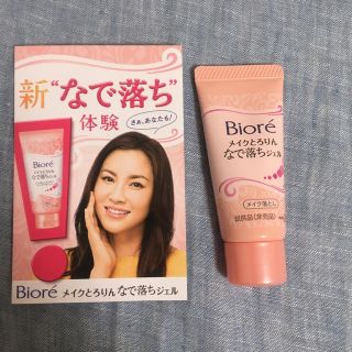 ビオレ(Biore)の試供品★メイクとろりんなで落ちジェル(クレンジング/メイク落とし)