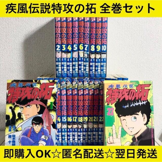 正規激安 疾風伝説 特攻の拓 全巻 3broadwaybistro.com
