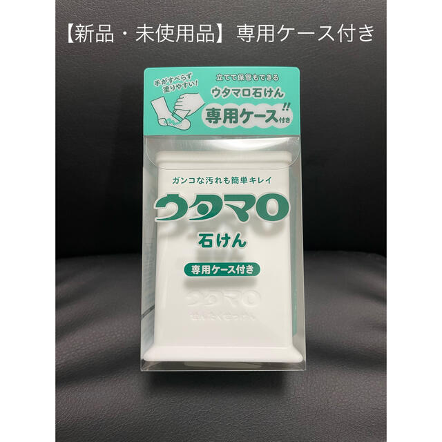 【新品・未使用品】ウタマロ石鹸 インテリア/住まい/日用品の日用品/生活雑貨/旅行(日用品/生活雑貨)の商品写真