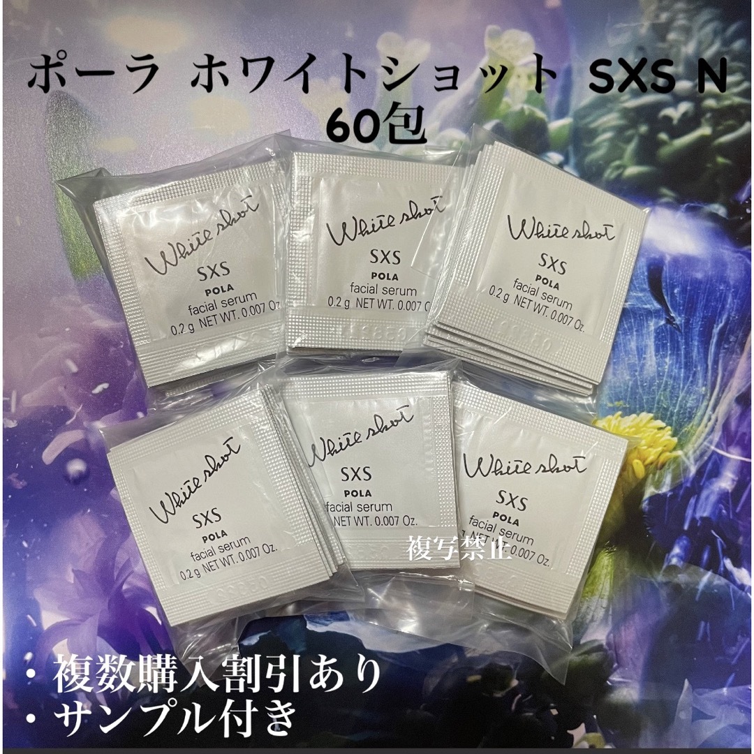 POLA   新発売ポーラホワイトショット SXS N 包の通販 by しょう's