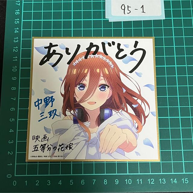 五等分の花嫁　中野三玖　色紙