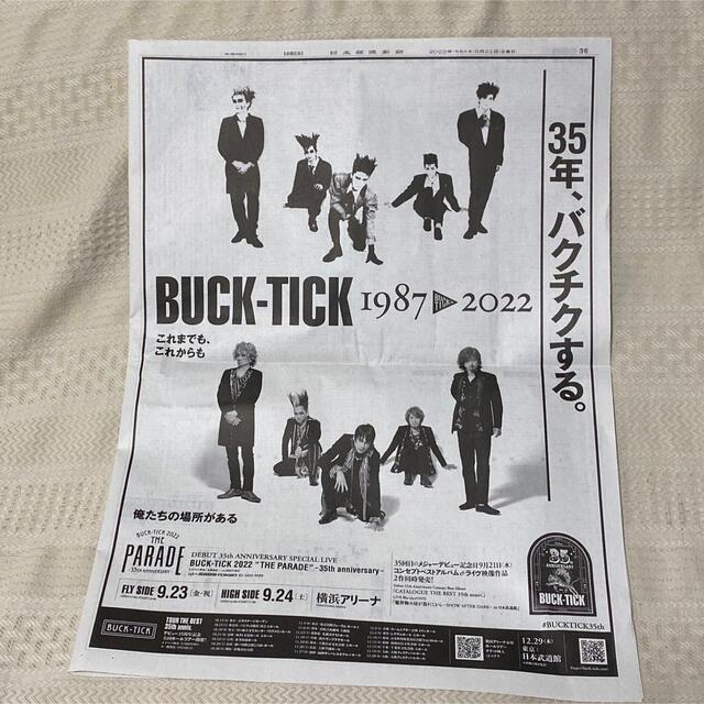 ★BUCK-TICK★日経新聞 全面広告 エンタメ/ホビーのコレクション(印刷物)の商品写真