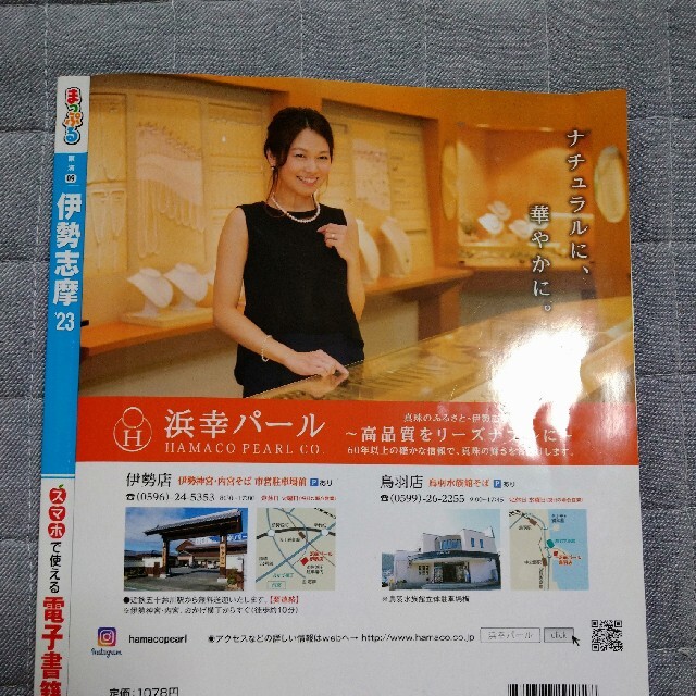 まっぷる伊勢志摩 ’２３ エンタメ/ホビーの本(地図/旅行ガイド)の商品写真
