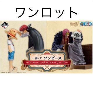 ワンピース(ONE PIECE)の一番くじ ワンピース エモーショナルストーリーズ1ロット(キャラクターグッズ)