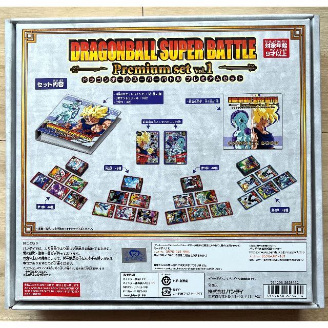 カードダス ドラゴンボール スーパーバトル Premium set Vol.1