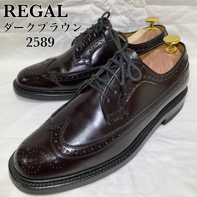 完璧 REGAL - 【大人気定番】REGAL ウィングチップ 2589 ダークブラウン ドレス+ビジネス